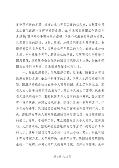 篇一：XX年度团委工作计划书.docx