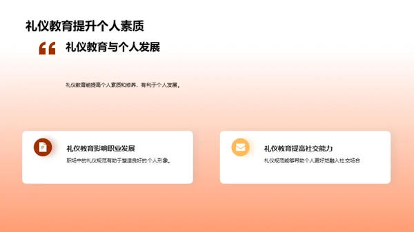 礼仪教育与社会文明