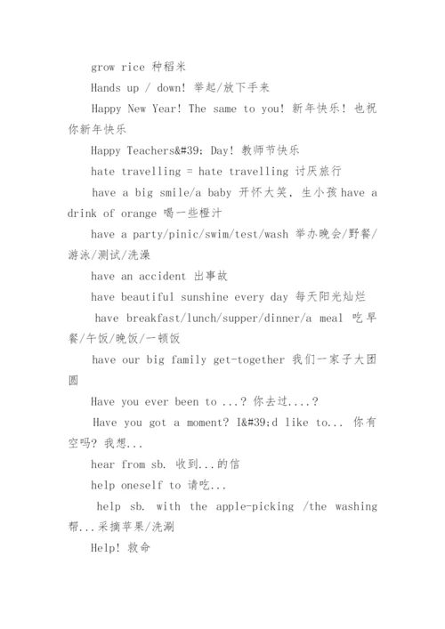 小学英语常用英语短语.docx