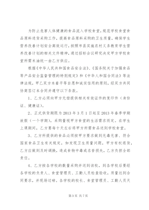 学校食堂粮油采购合同范本.docx