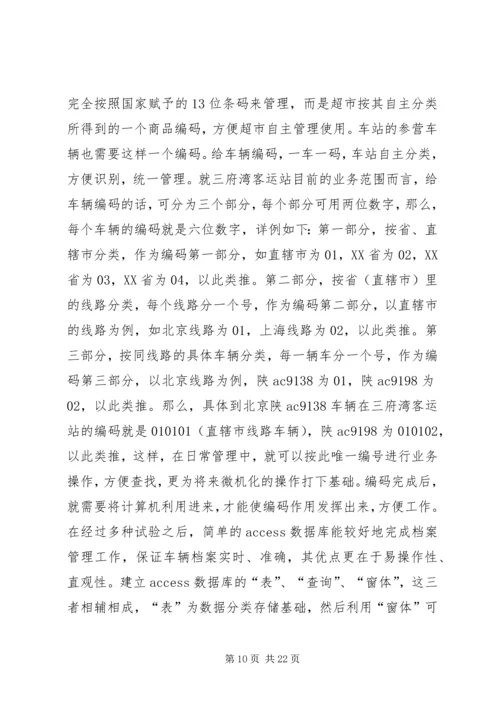 第一篇：XX年客运站创卫工作计划XX年创卫工作计划.docx