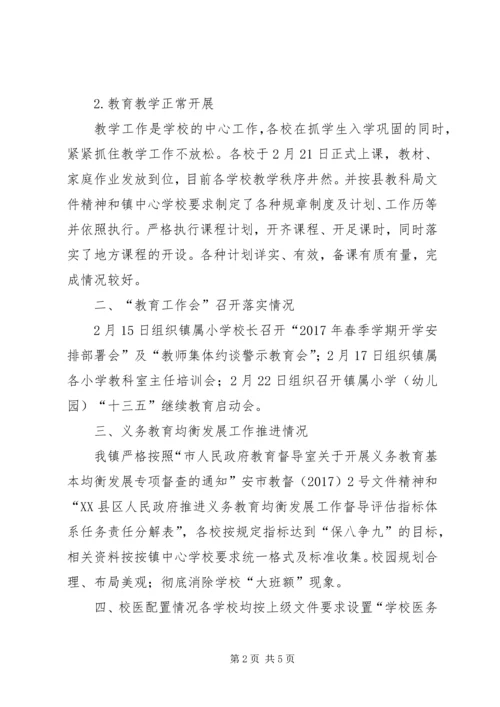 学校XX年春季开学工作汇报材料.docx