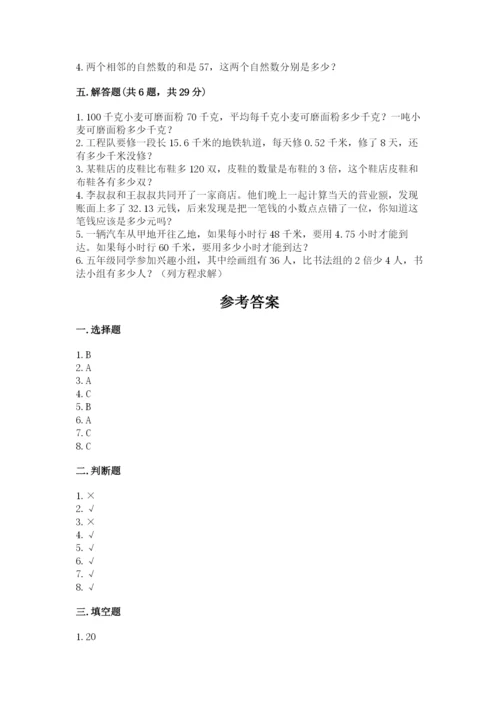 小学五年级上册数学期末考试试卷加答案解析.docx