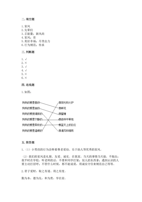 部编版五年级下册道德与法治第1单元我们是一家人测试卷附答案【夺分金卷】.docx