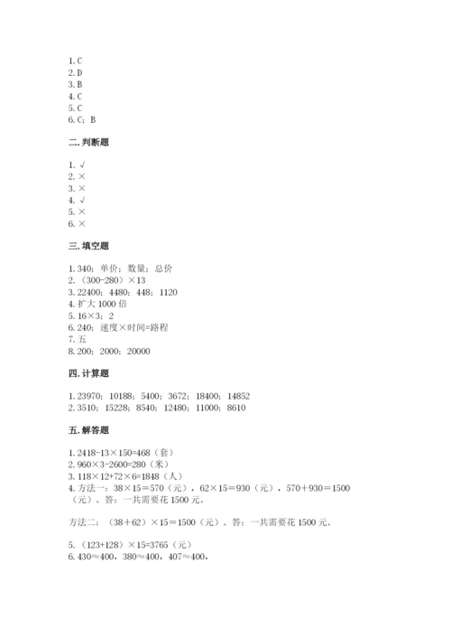 冀教版四年级下册数学第三单元 三位数乘以两位数 测试卷及答案（精选题）.docx