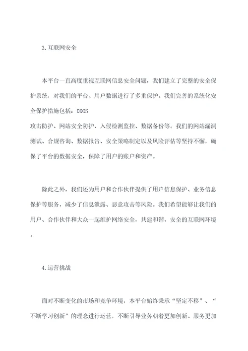 平台信息述职报告