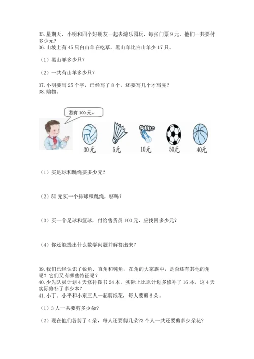 二年级上册数学应用题100道【有一套】.docx