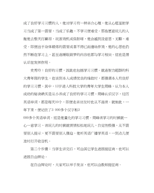 精编主题班会教案小学心理健康教育主题班会养成习惯.docx