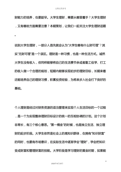 理财策划方案.docx