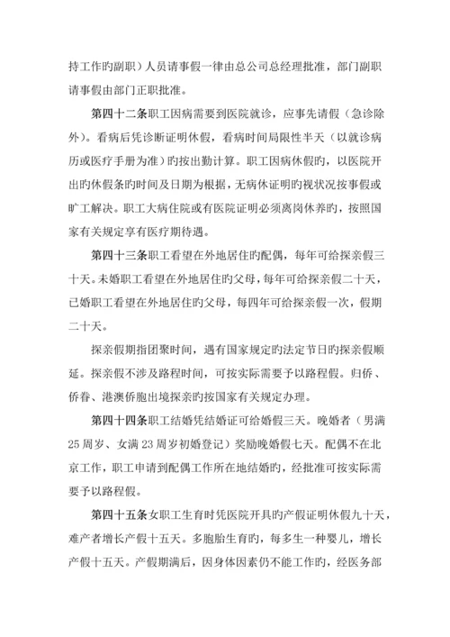 总公司办公管理新版制度之招聘.docx