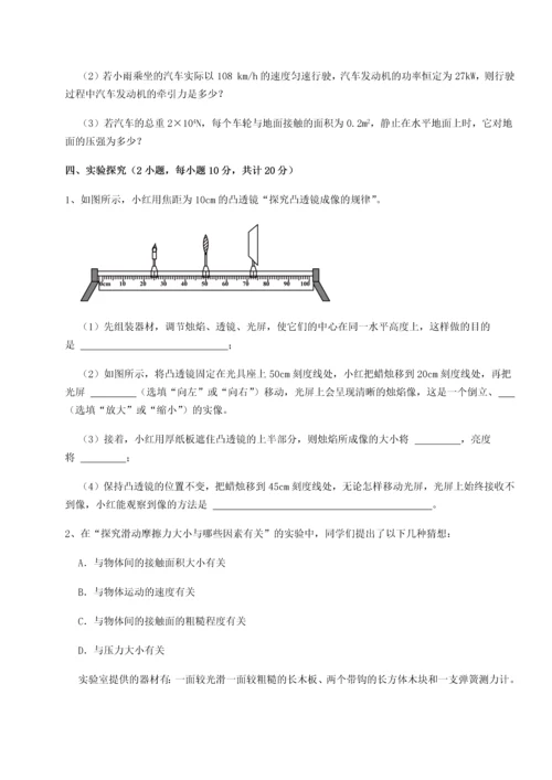 第四次月考滚动检测卷-内蒙古翁牛特旗乌丹第一中学物理八年级下册期末考试定向测试试题（详解）.docx