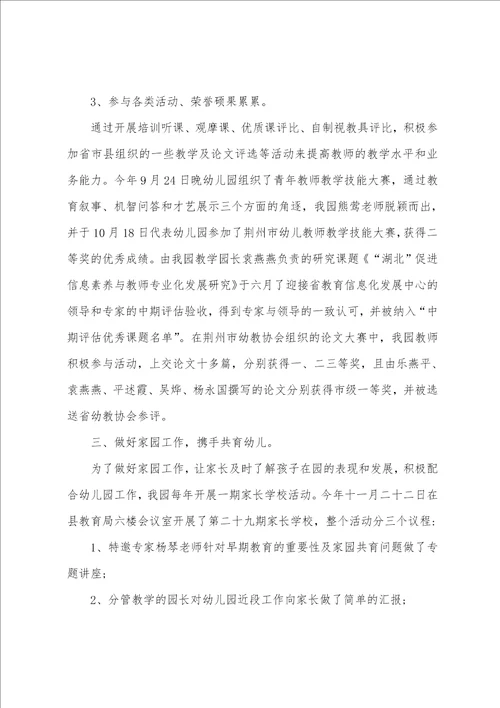 幼儿园考核方案总结
