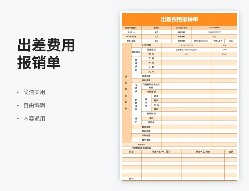 简约风出差费用报销单