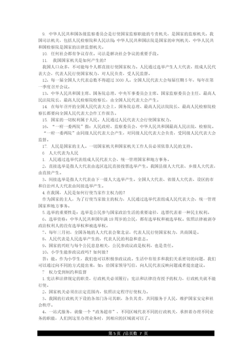 2021年部编版《道德与法治》六年级上册知识点汇总(全册).docx