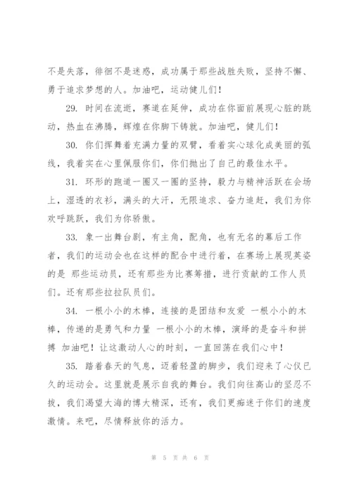 运动会加油稿大全.docx