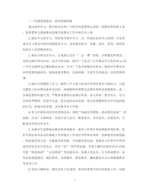 精编之幼儿园党建工作计划范本.docx