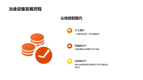 冶金科技新纪元