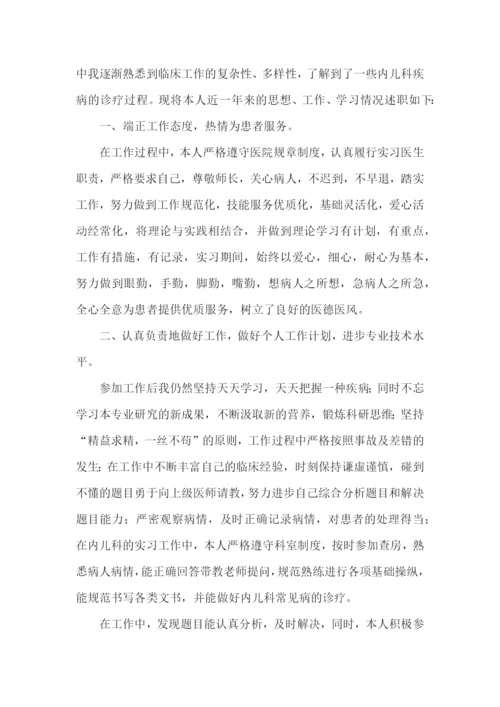 儿科医生年终述职报告集合8篇.docx