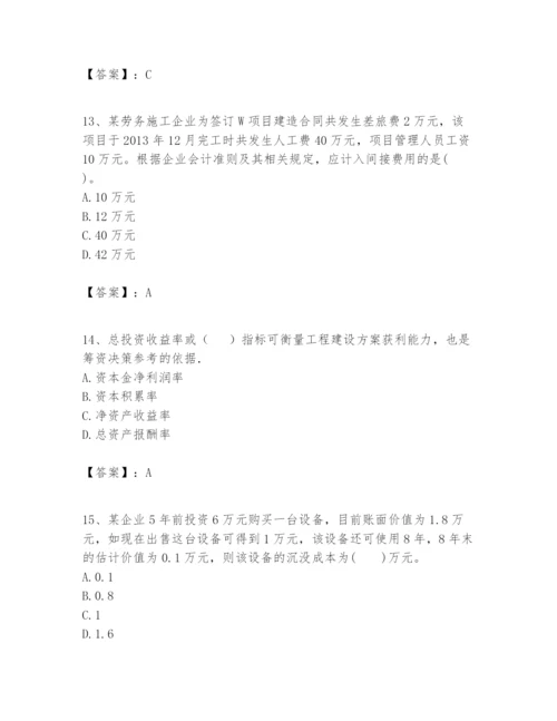 2024年一级建造师之一建建设工程经济题库附答案（完整版）.docx