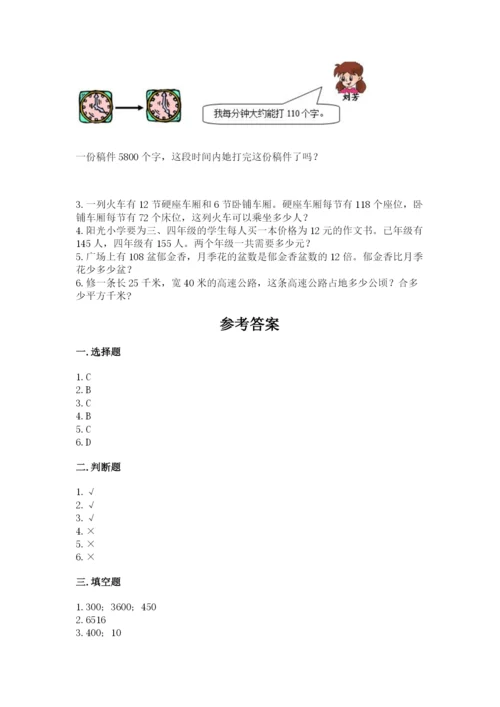苏教版四年级下册数学第三单元 三位数乘两位数 测试卷附答案（满分必刷）.docx