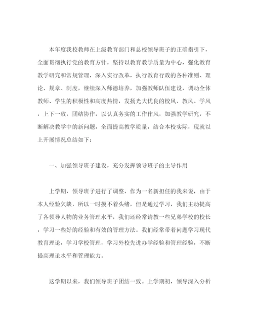 精编之学校教育教学工作个人工作总结范文.docx