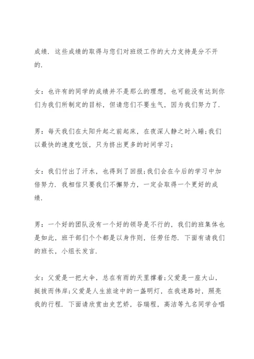 初中七年级上学期家长会开幕词范文.docx