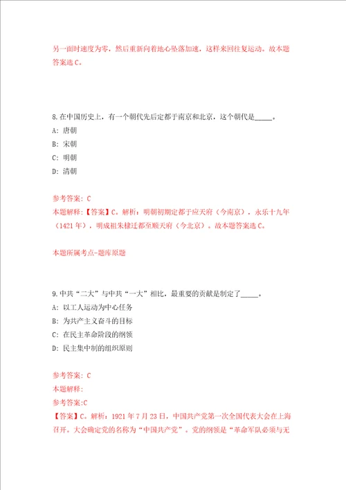 中国煤矿文工团度公开招考应届毕业生模拟试卷含答案解析第3次