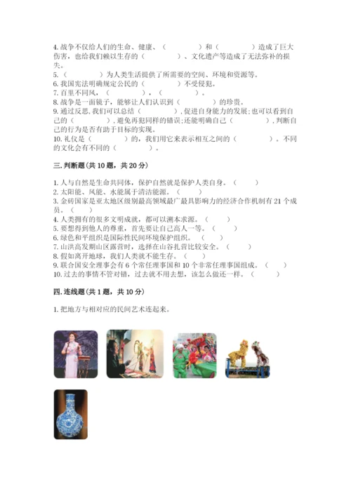 部编版六年级下册道德与法治期末测试卷及参考答案【模拟题】.docx