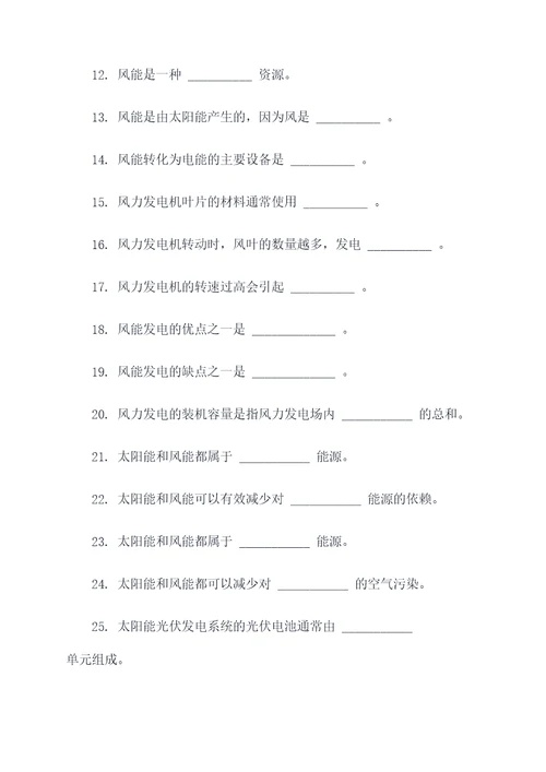太阳能与风能高考填空题