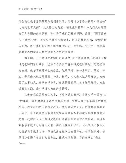 最新最美教师心得体会优选例文22篇合集.docx