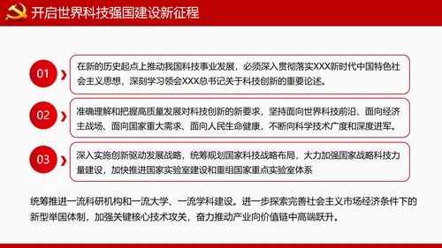 为建设创新型国家砥砺奋进十三五”科技成就