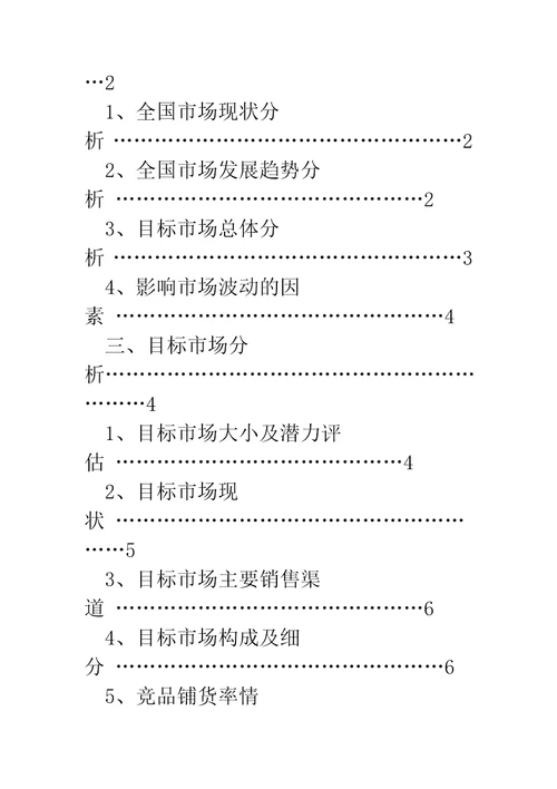 品牌策划书精选多篇