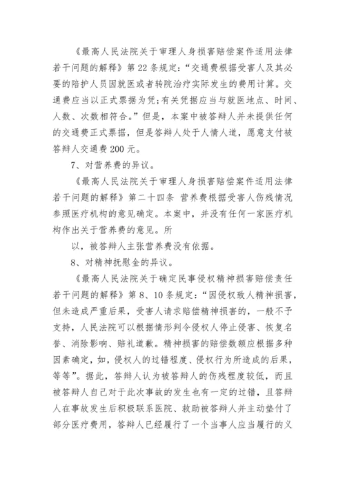 被告人交通事故答辩状.docx