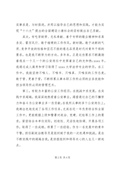 副政治教导员竞聘演讲稿.docx