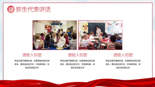红色人物剪影喜庆新学年开学典礼PPT模板