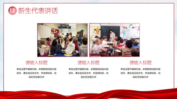 红色人物剪影喜庆新学年开学典礼PPT模板