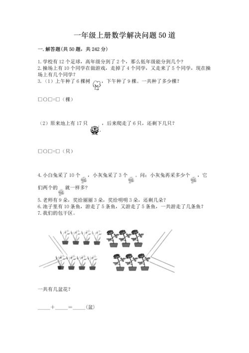 一年级上册数学解决问题50道含完整答案【必刷】.docx