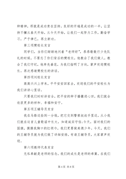 初中春季开学典礼主持词范文3篇.docx