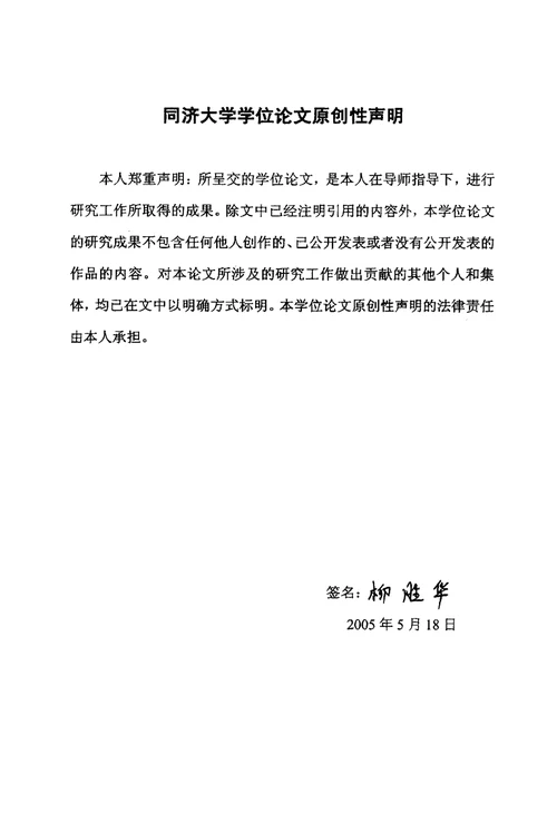 既有塔架结构可靠度鉴定理论研究与应用土木工程专业毕业论文