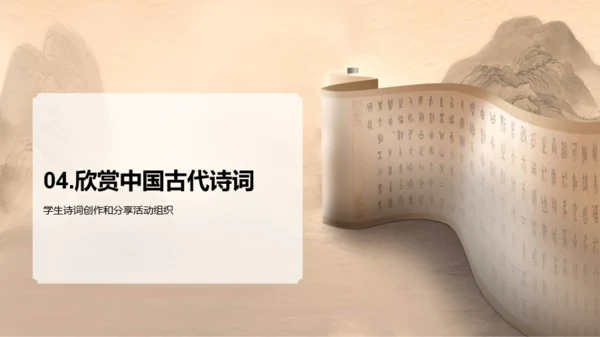 黄色中式复古国风中国诗词科普PPT模板