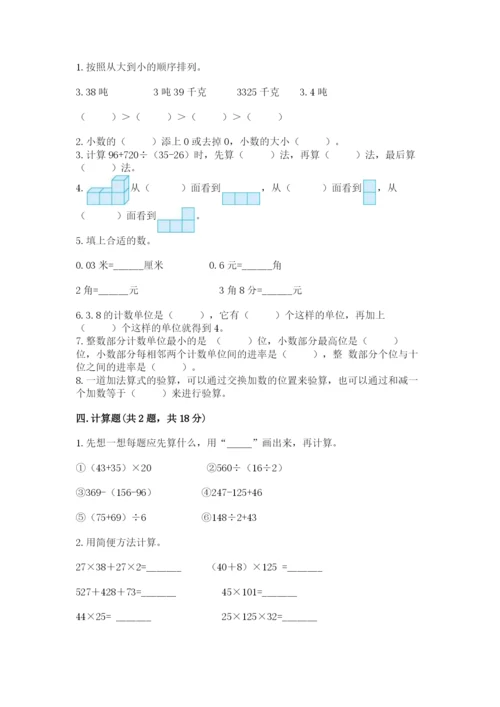 人教版四年级下册数学期中测试卷（典优）.docx