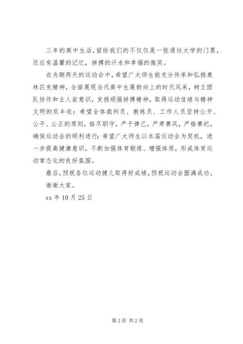 在中学秋季田径运动会上的讲话 (2).docx