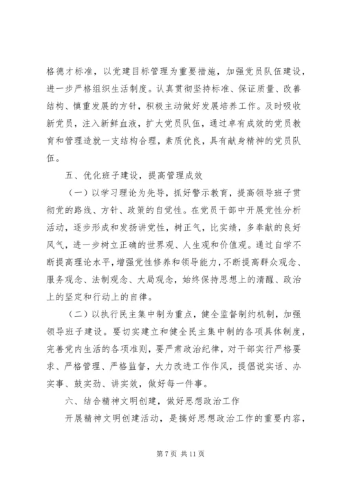 思想政治学习计划3篇.docx