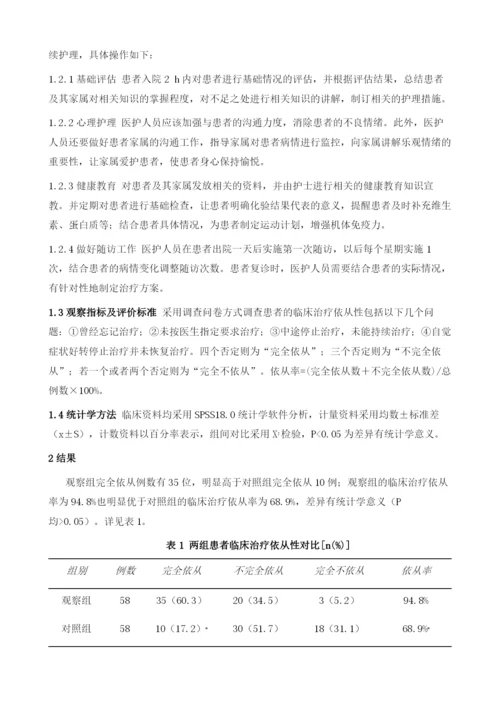 延续护理对慢性肾脏病治疗依从性的影响.docx