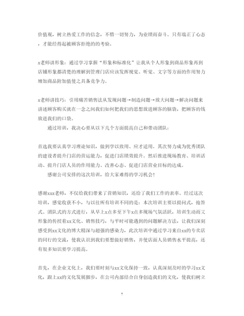 精编销售培训心得体会范文2.docx