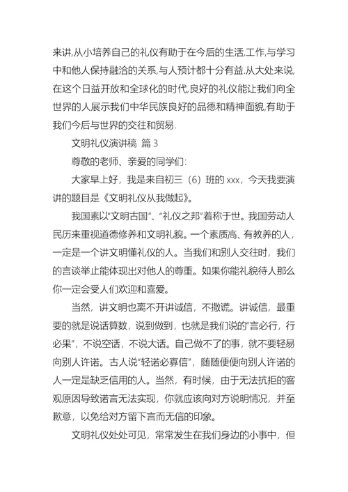文明礼仪演讲稿范文汇总五篇