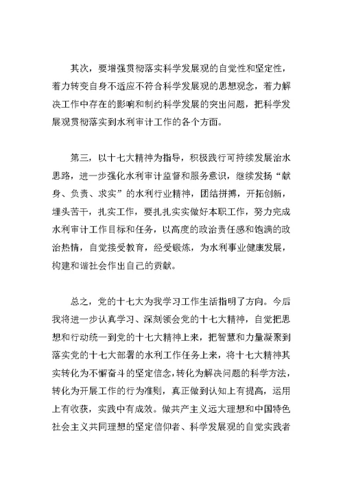 党员学习十七大精神心得的体会与思想汇报