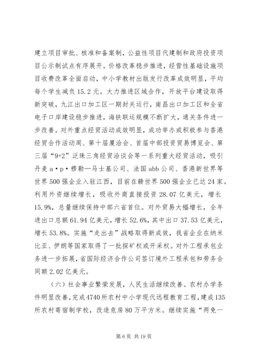社会发展计划执行情况和社会发展计划草案的报告.docx