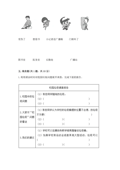 部编版三年级上册道德与法治期中测试卷附参考答案【能力提升】.docx