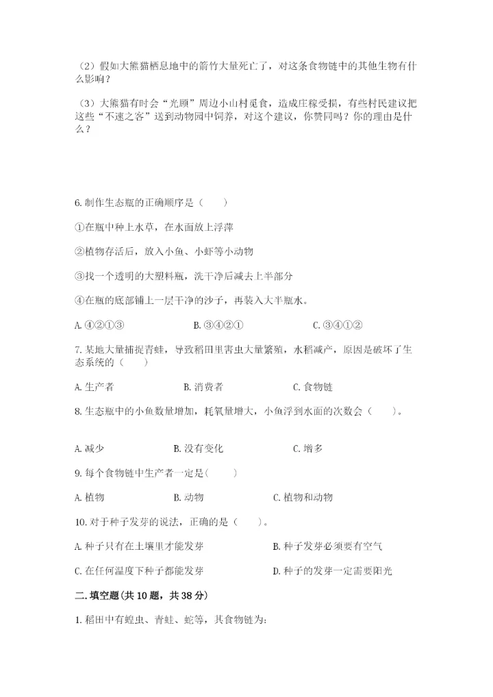 教科版科学五年级下册第一单元《生物与环境》测试卷精品（典型题）.docx